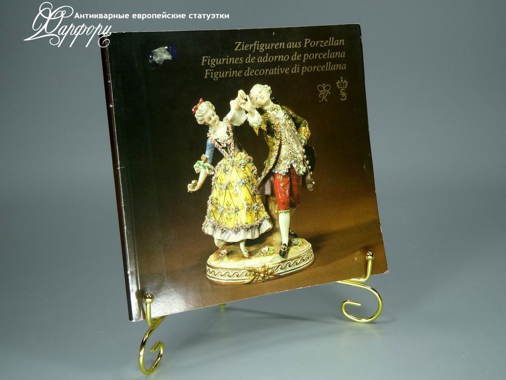 Купить МАНУФАКТУРНЫЙ КАТАЛОГ Sitzendorf